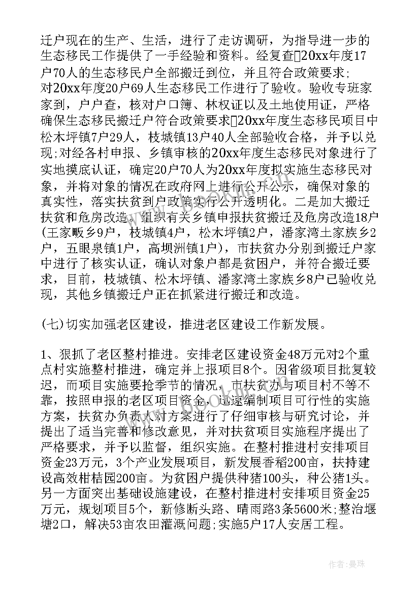 最新扶贫信息员工作报告总结(汇总6篇)