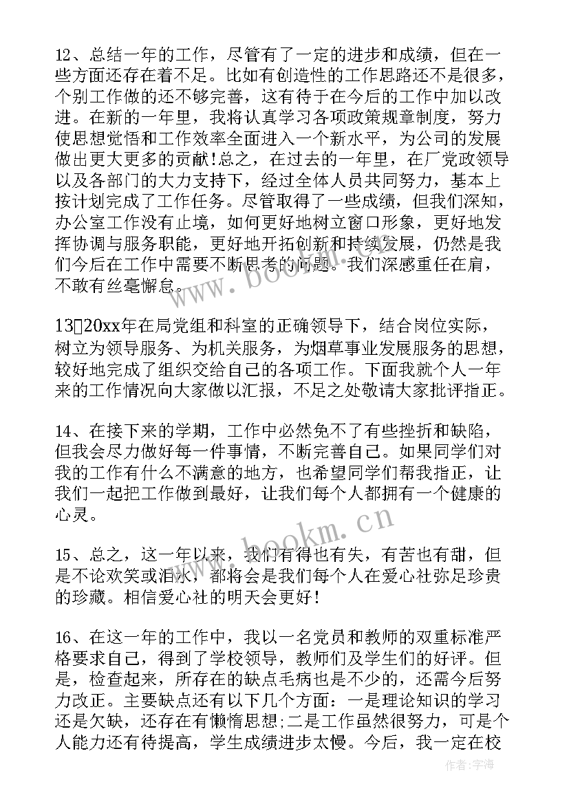 工作报告经典结束语 经典导游词结束语(优质9篇)