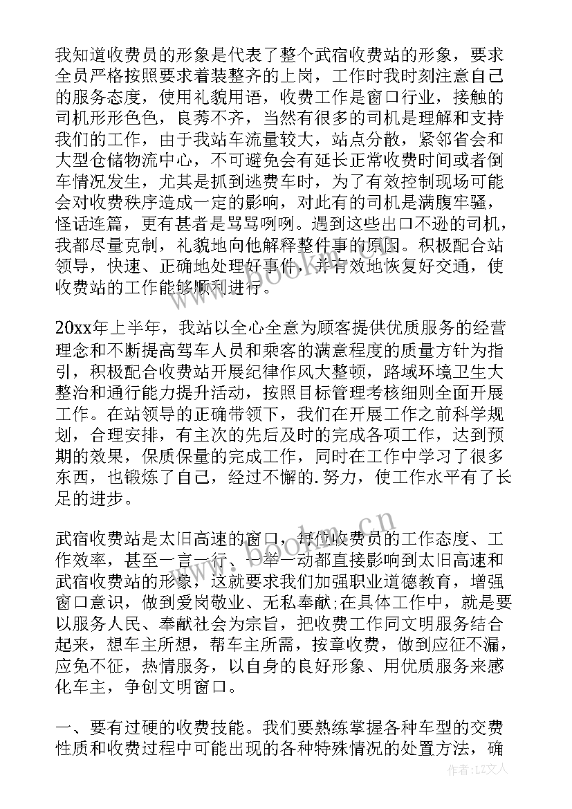 年度收费工作总结 高速收费站收费员工作总结(精选10篇)