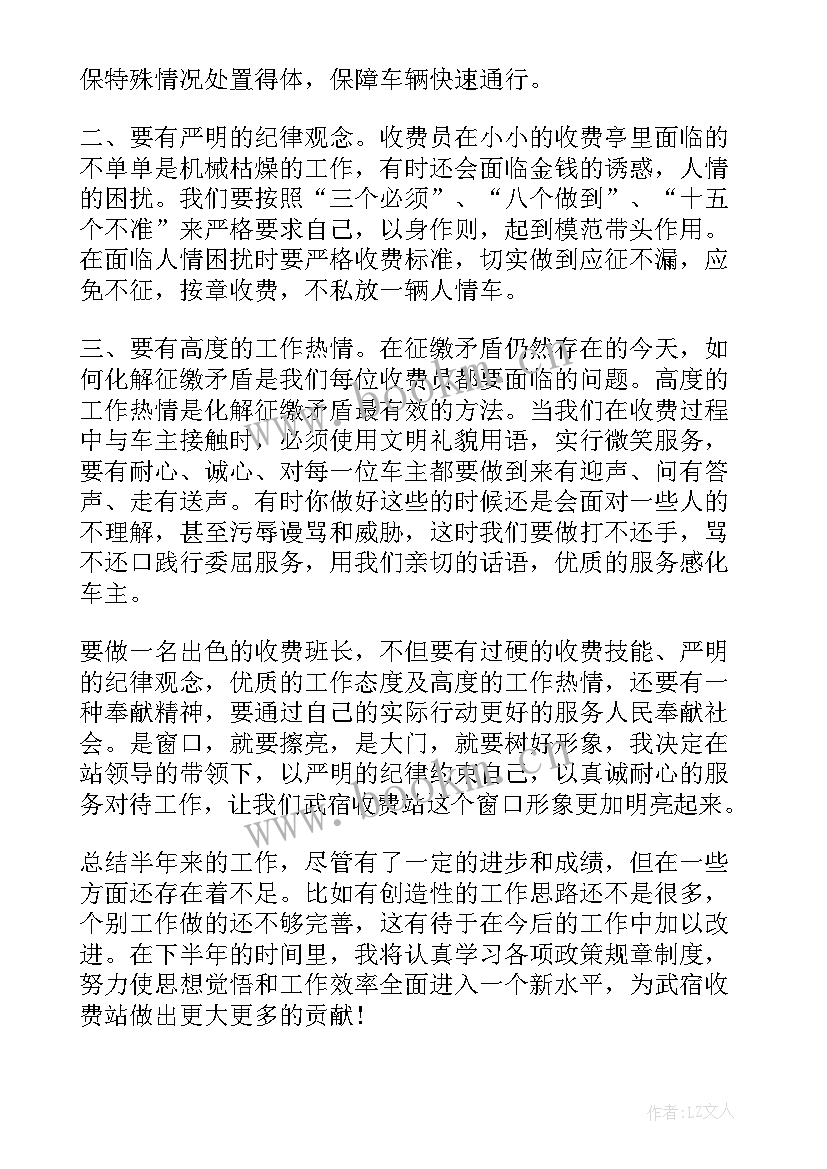 年度收费工作总结 高速收费站收费员工作总结(精选10篇)