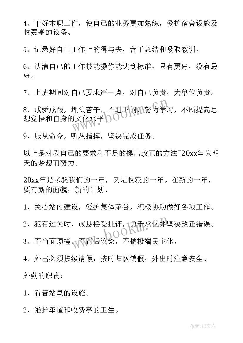 年度收费工作总结 高速收费站收费员工作总结(精选10篇)