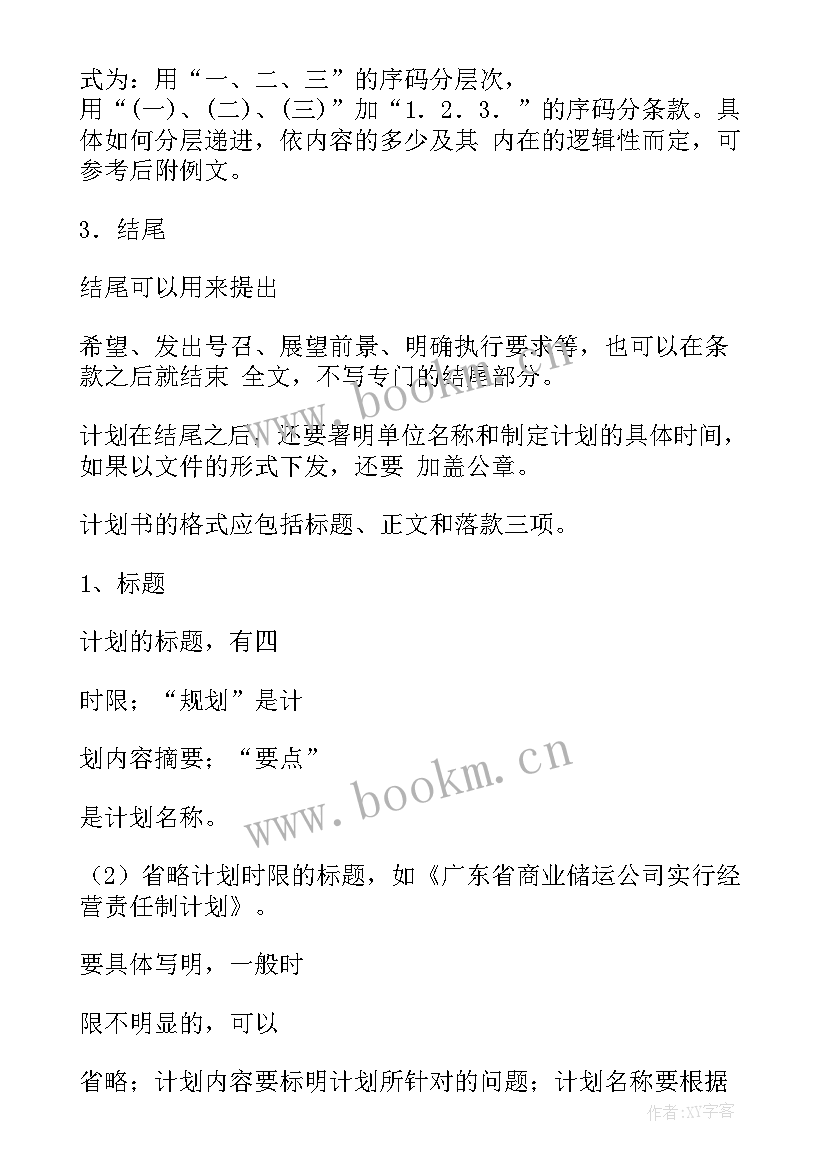 最新学校年度总结工作报告标题 年度总结工作计划标题(通用5篇)