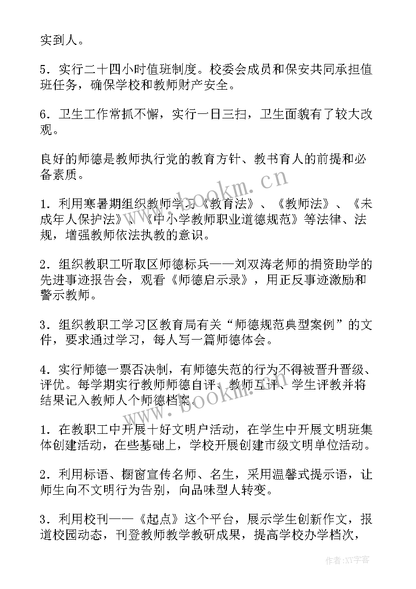 最新学校年度总结工作报告标题 年度总结工作计划标题(通用5篇)