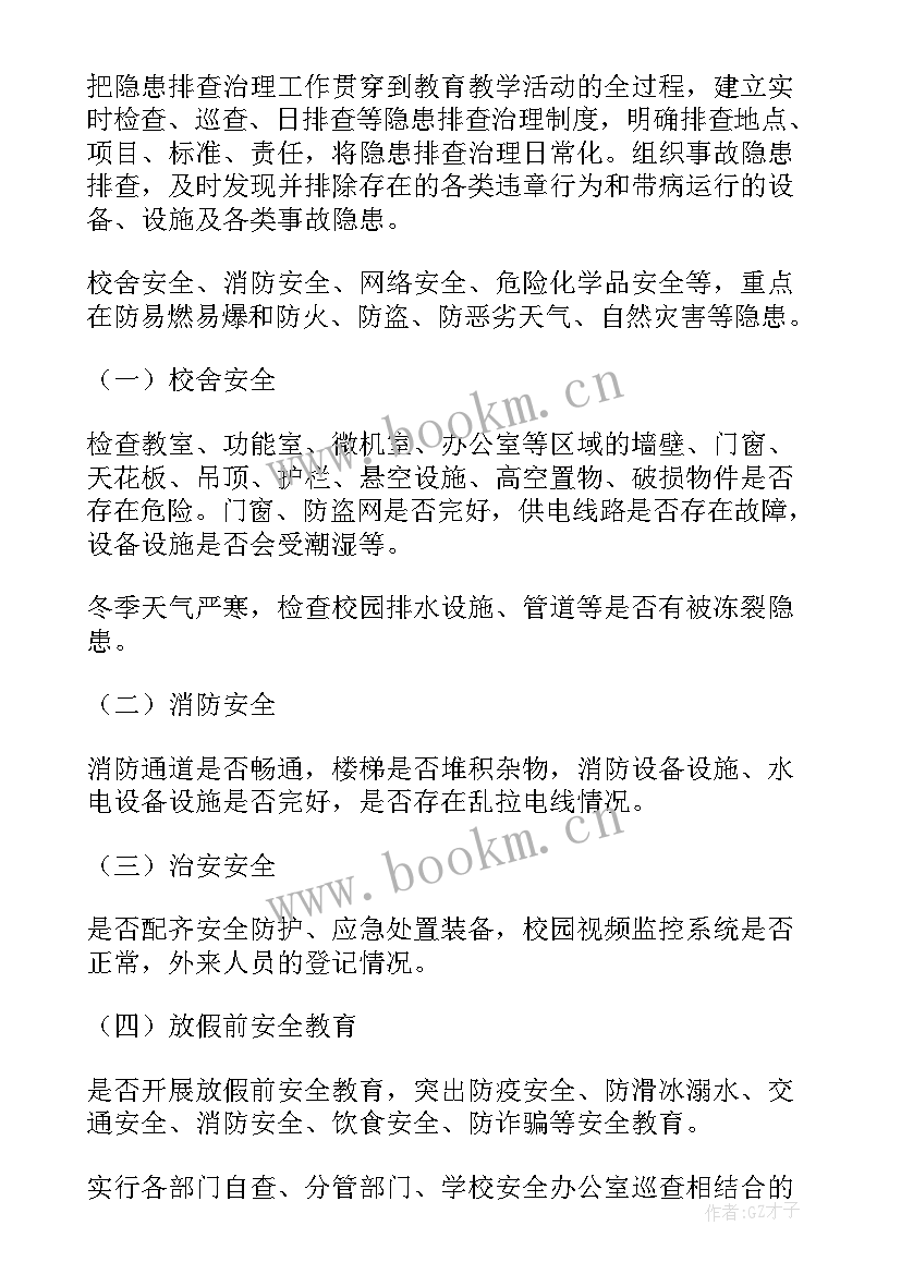 最新廉洁风险点排查工作方案(实用10篇)