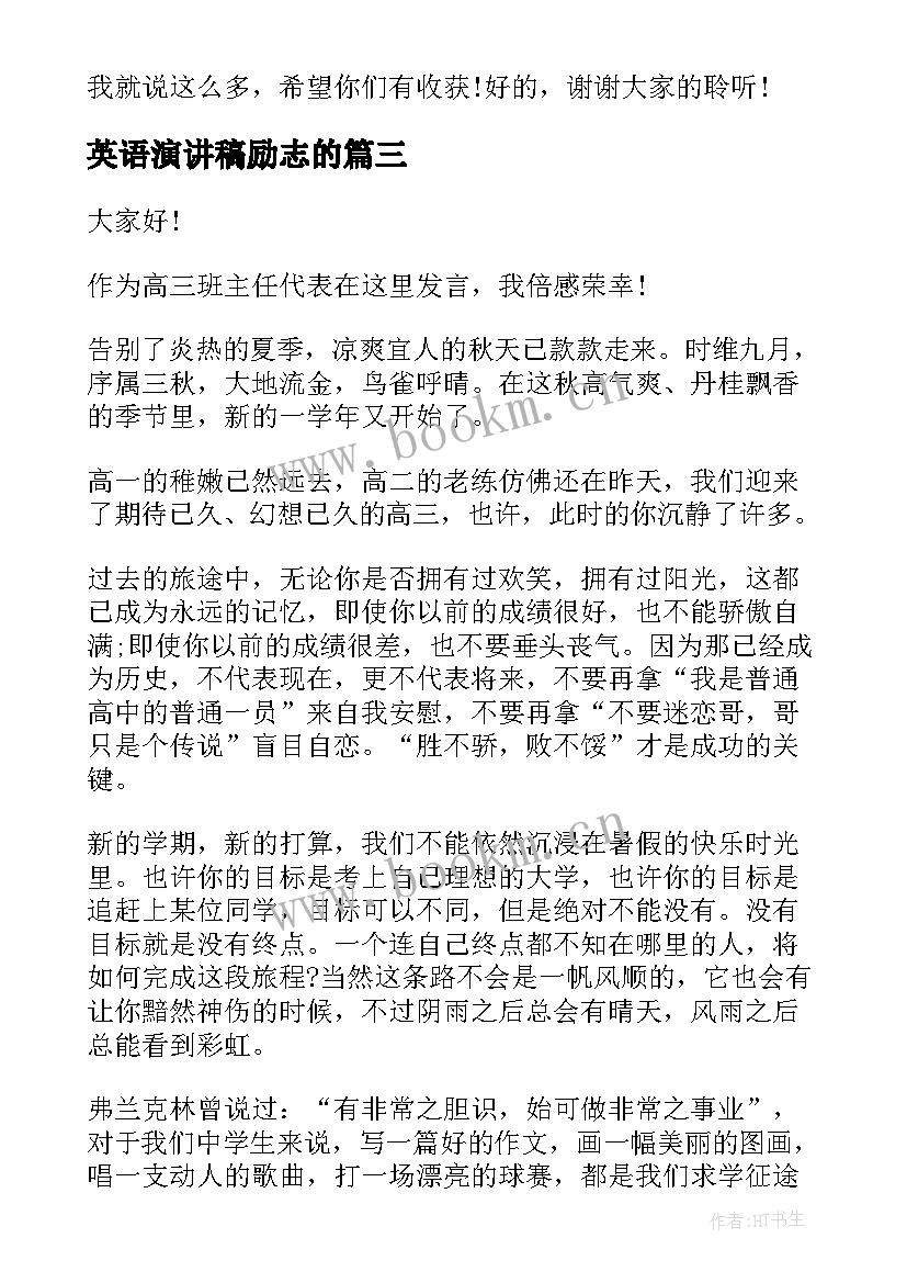 英语演讲稿励志的(大全9篇)