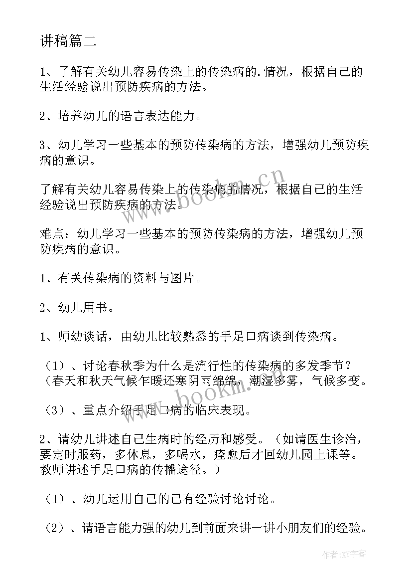 2023年广西开学疫情防控工作报告 疫情防控开学第一课演讲稿(实用10篇)