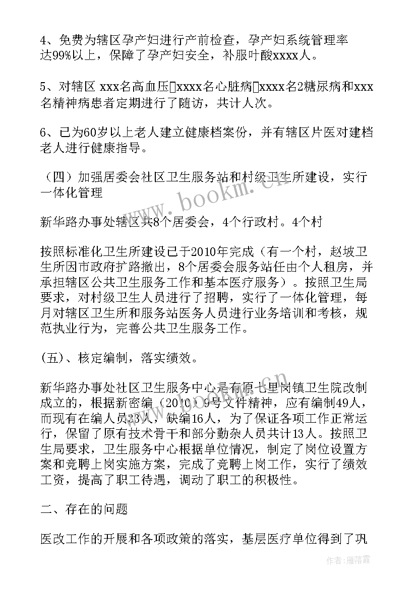 2023年社区卫生工作汇报 社区卫生工作总结(汇总10篇)