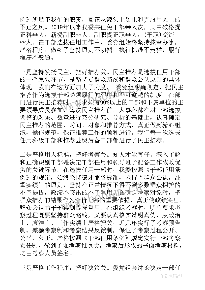 最新学校年度选人用人工作报告(大全8篇)