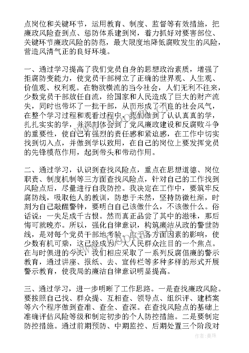 个人廉洁风险防控自查报告 风险防控的自查报告(大全6篇)