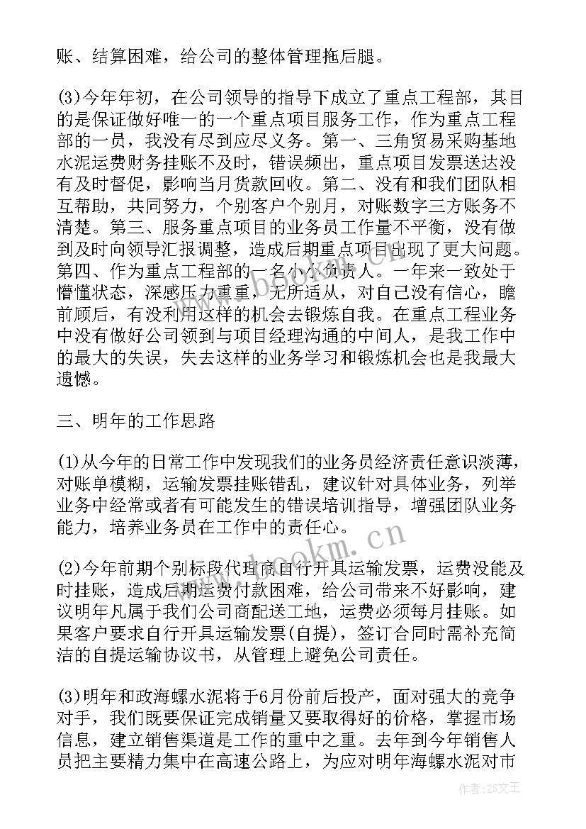 饮料业务年终工作总结 饮料销售业务员年终工作总结(通用9篇)