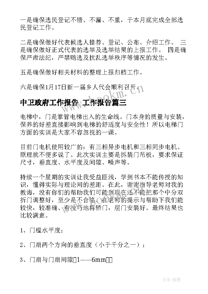 2023年中卫政府工作报告 工作报告(优秀9篇)