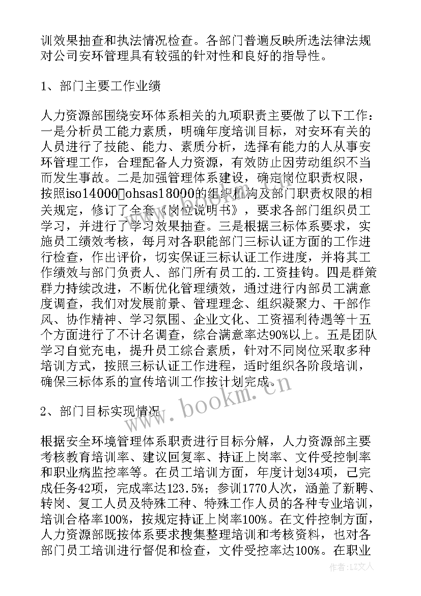 最新人力资源部管理体系运行报告(大全8篇)