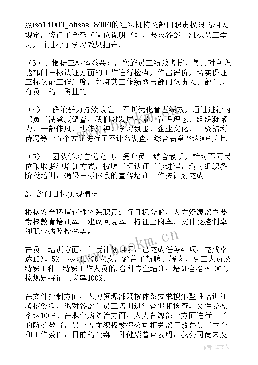 最新人力资源部管理体系运行报告(大全8篇)