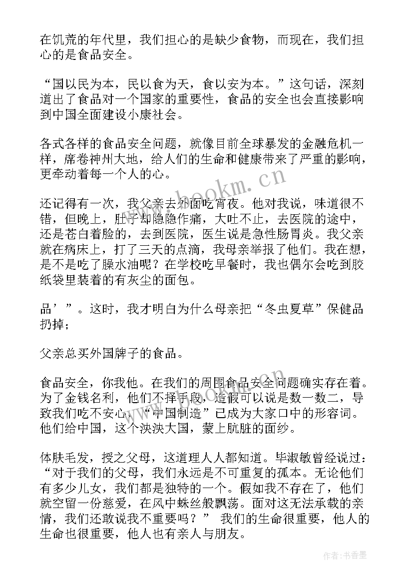 最新食品演讲比赛 食品安全演讲稿(实用6篇)