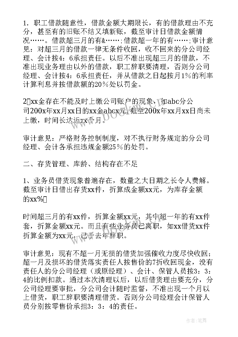 2023年个人审计工作年度工作报告 年度内部审计工作报告(优秀8篇)