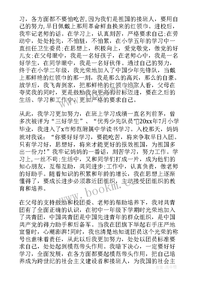 最新党员发展工作汇报材料 发展党员自传(优秀6篇)