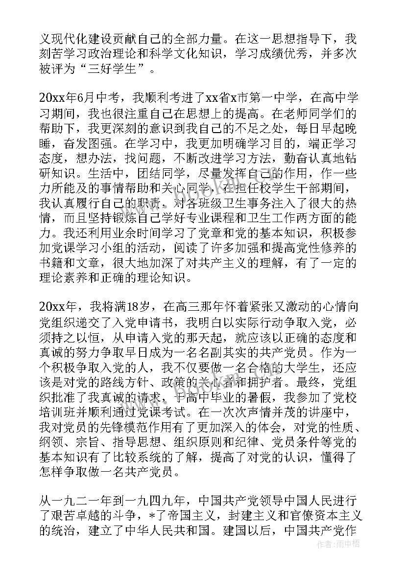 最新党员发展工作汇报材料 发展党员自传(优秀6篇)