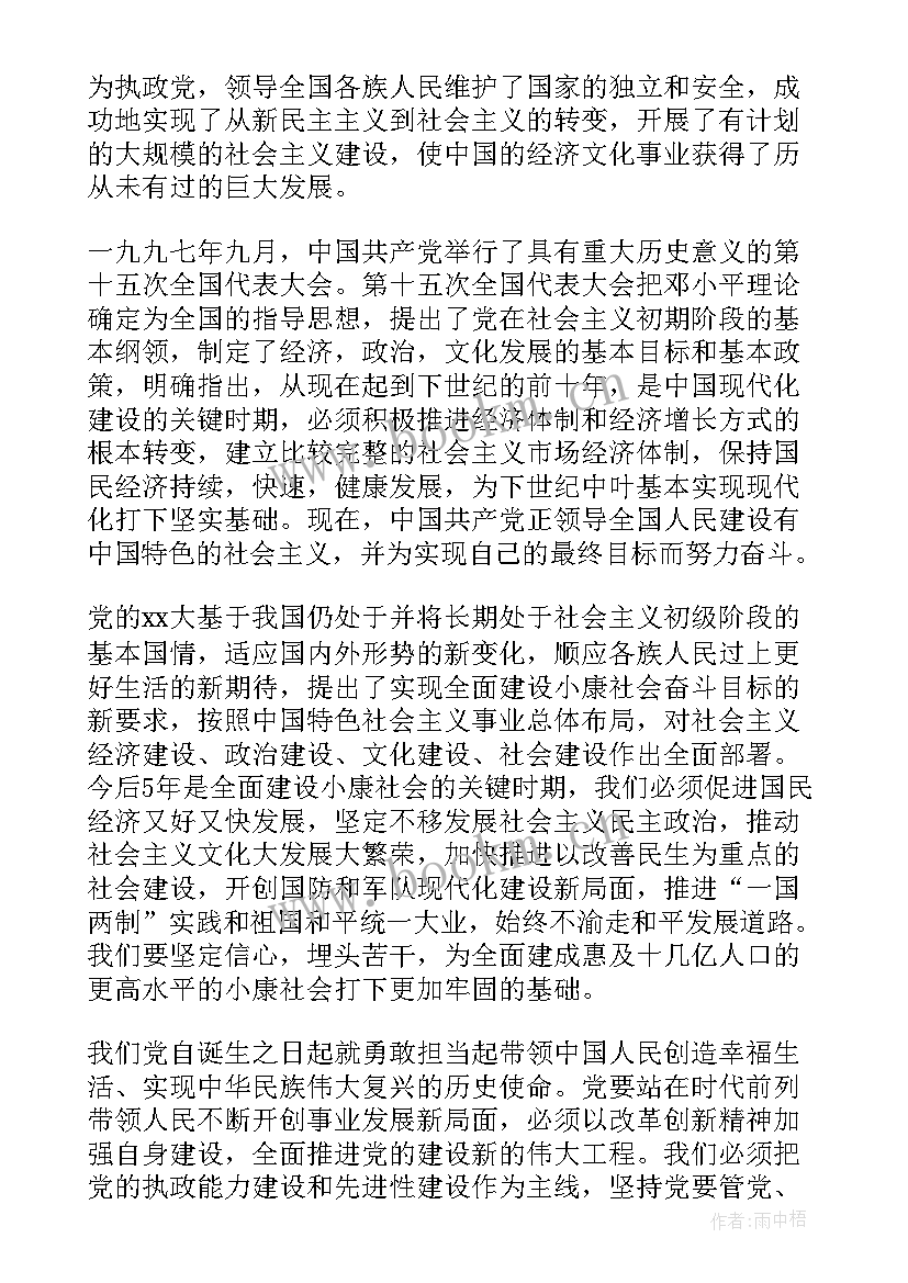 最新党员发展工作汇报材料 发展党员自传(优秀6篇)