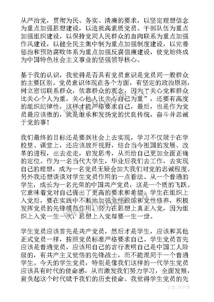 最新党员发展工作汇报材料 发展党员自传(优秀6篇)