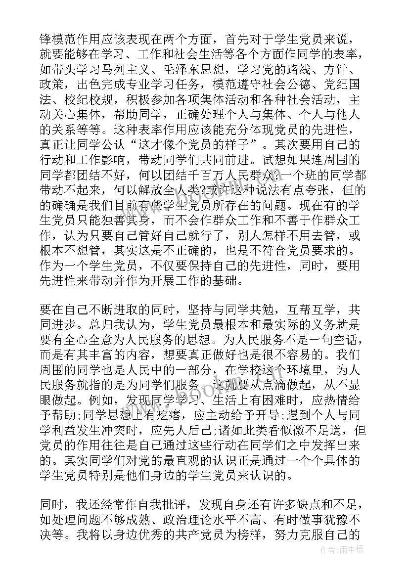 最新党员发展工作汇报材料 发展党员自传(优秀6篇)