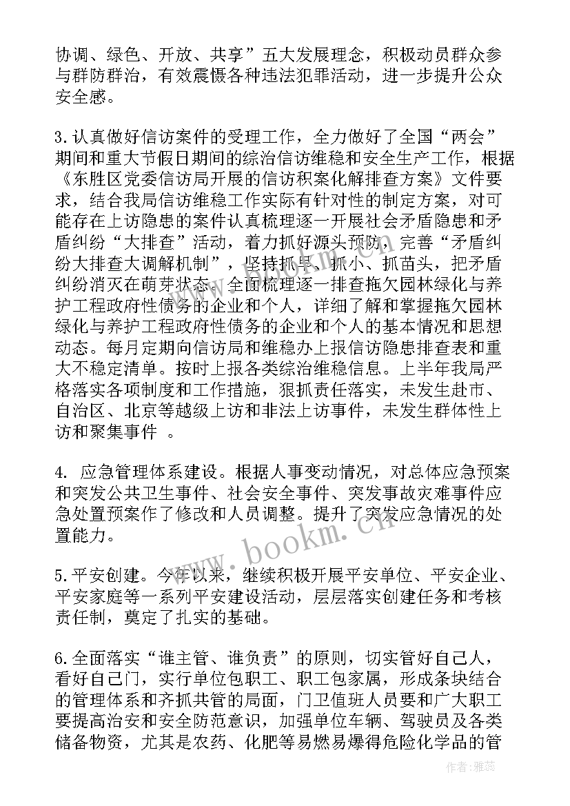 2023年综治办述职报告 分管综治维稳领导述职报告(实用5篇)