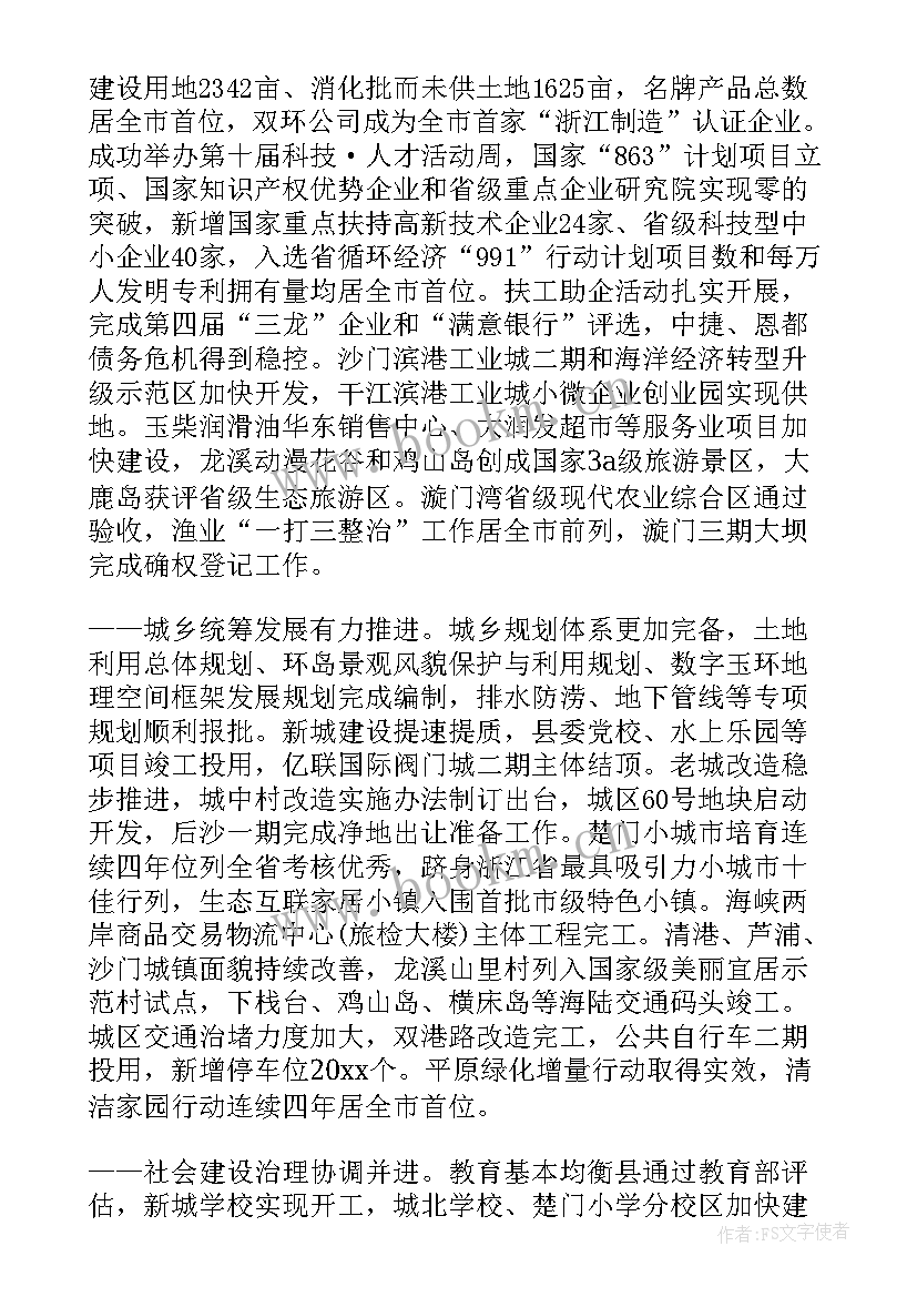 最新古县政府工作报告 党代会县委工作报告(通用5篇)