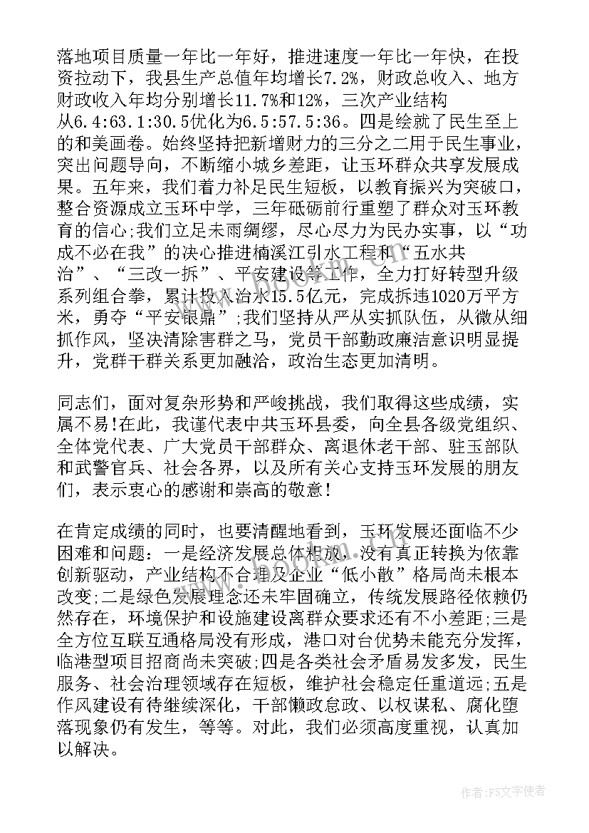 最新古县政府工作报告 党代会县委工作报告(通用5篇)