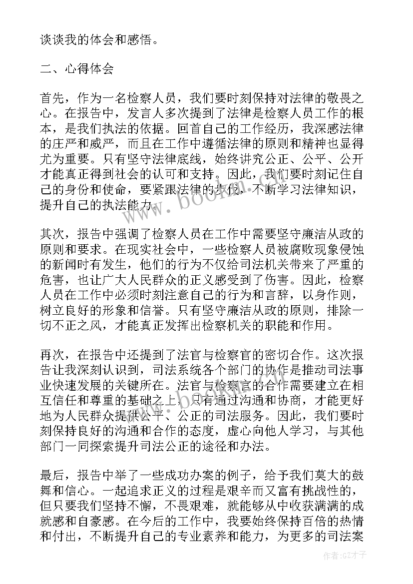 检察院打击非法集资工作总结 岳塘检察工作报告心得体会(汇总5篇)