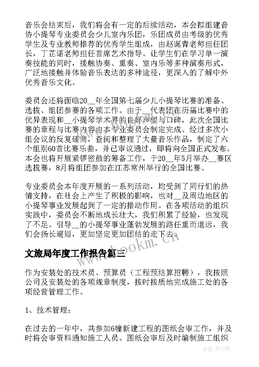 最新文旅局年度工作报告 年度工作报告(大全5篇)