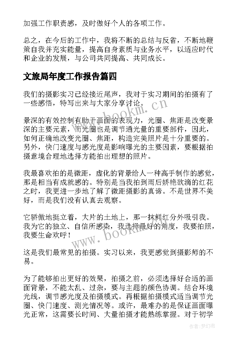 最新文旅局年度工作报告 年度工作报告(大全5篇)