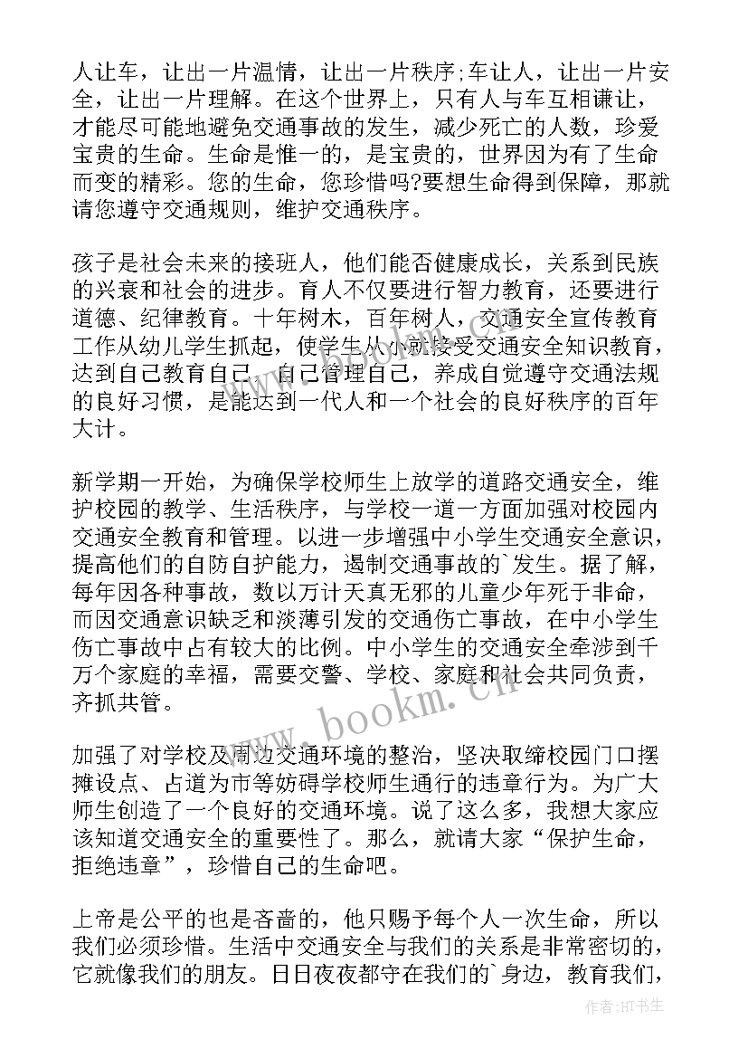 最新交通安全班会工作报告总结(大全6篇)