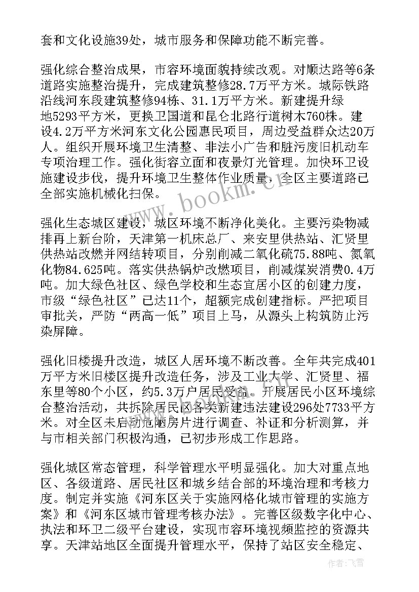 2023年区政府工作报告解读 河东区政府工作报告(大全7篇)