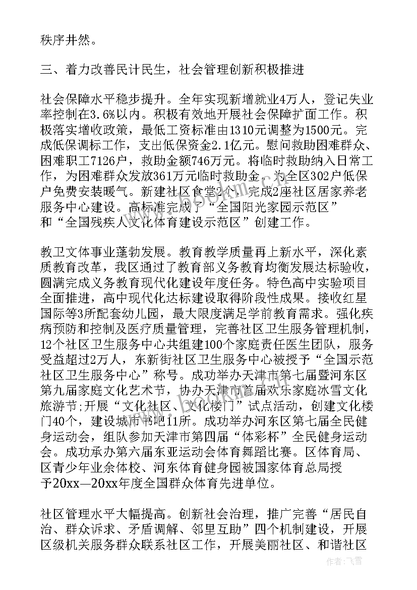 2023年区政府工作报告解读 河东区政府工作报告(大全7篇)