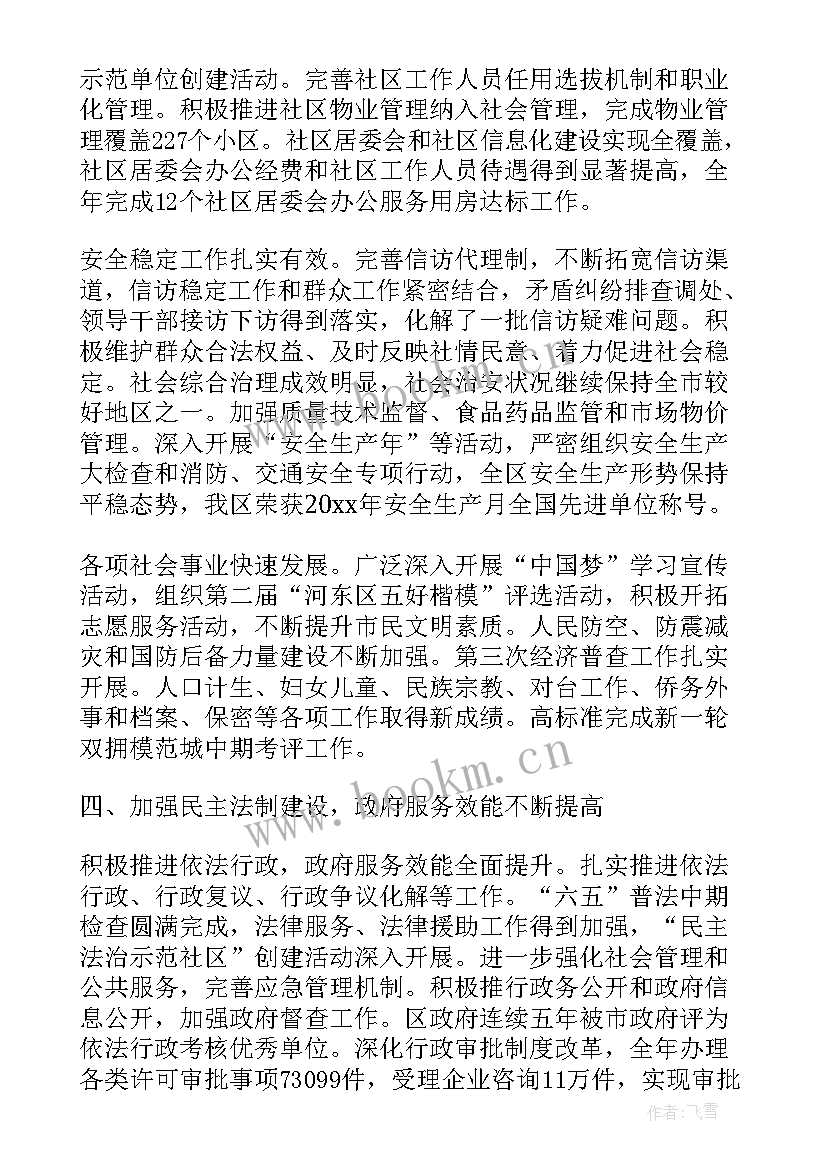 2023年区政府工作报告解读 河东区政府工作报告(大全7篇)