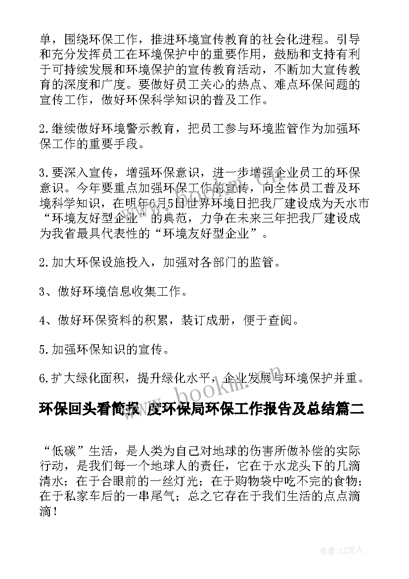 环保回头看简报 度环保局环保工作报告及总结(实用5篇)