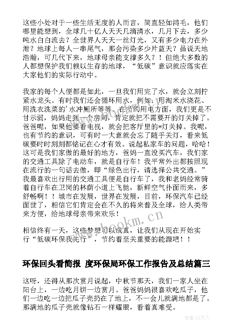 环保回头看简报 度环保局环保工作报告及总结(实用5篇)