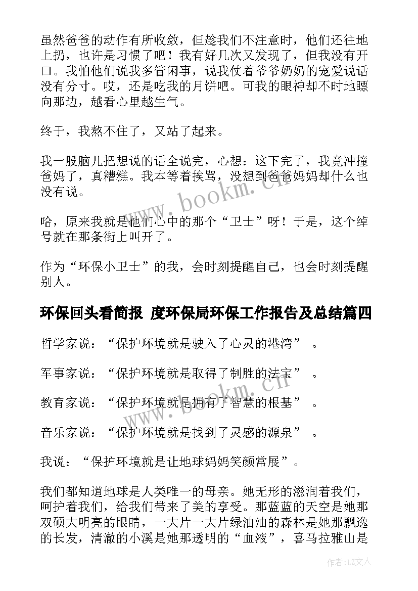 环保回头看简报 度环保局环保工作报告及总结(实用5篇)