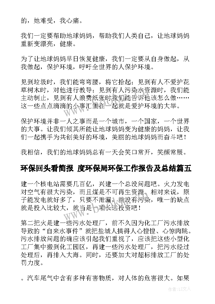 环保回头看简报 度环保局环保工作报告及总结(实用5篇)