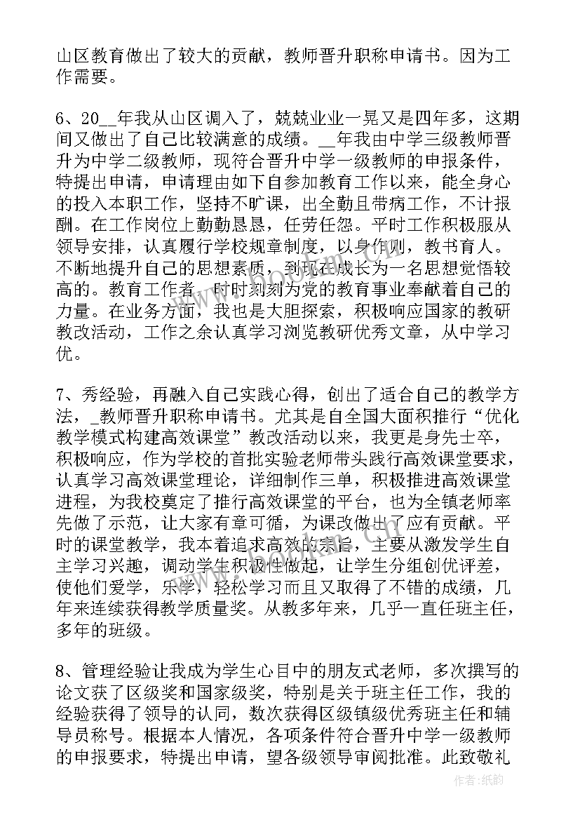 2023年教师职称工作情况汇报 申报教师职称申请书(优质5篇)