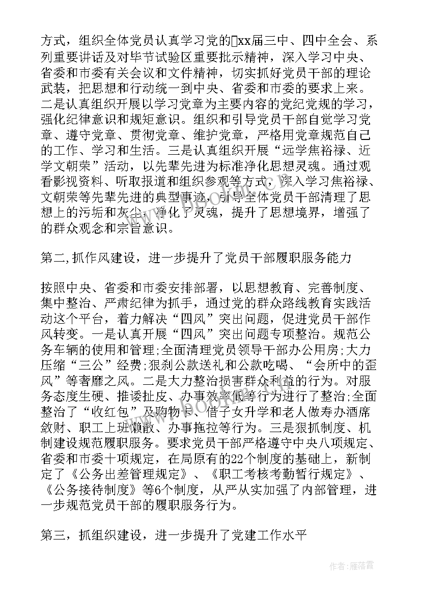 最新农机局支部换届工作报告 党支部换届工作报告(实用5篇)