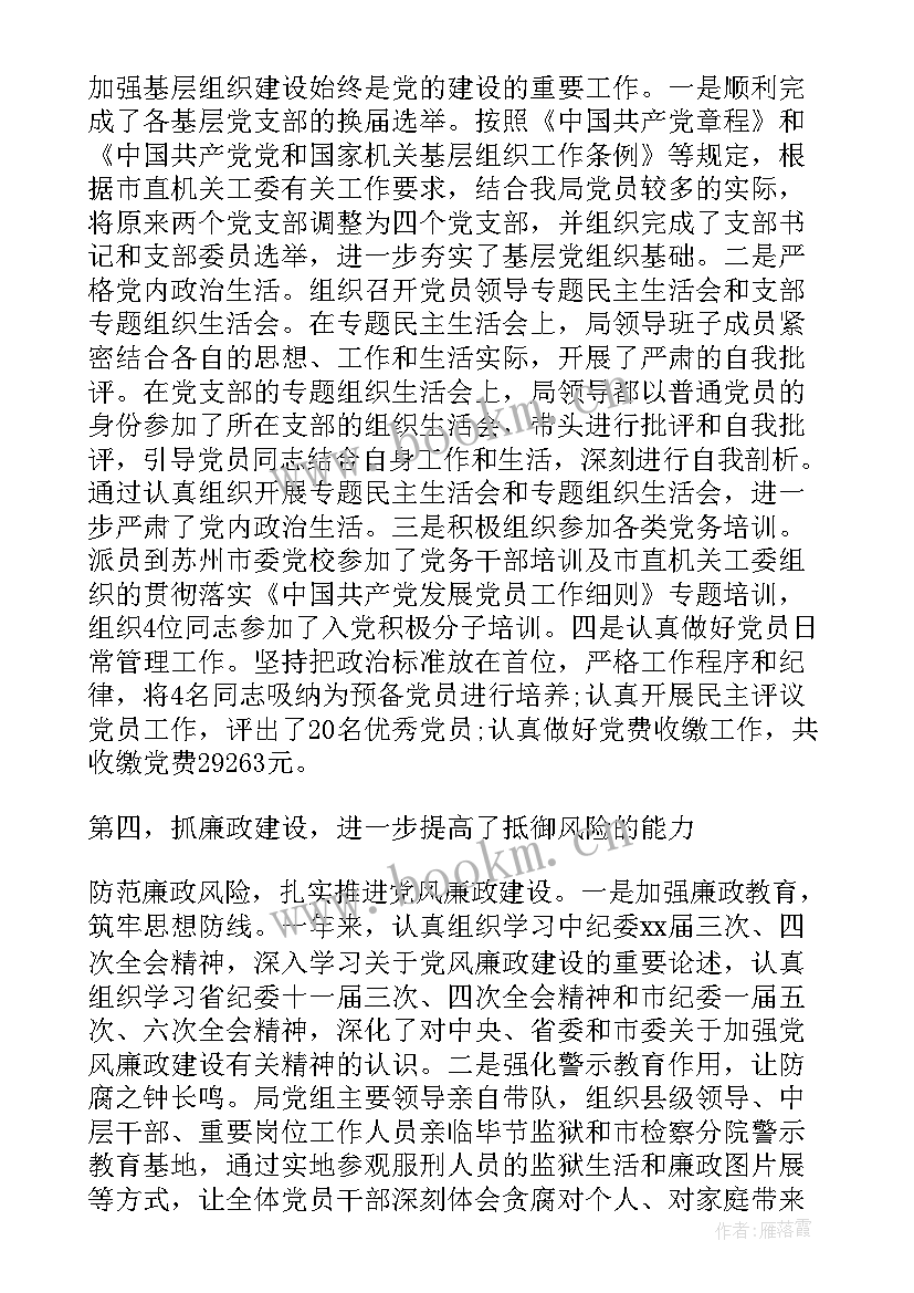 最新农机局支部换届工作报告 党支部换届工作报告(实用5篇)