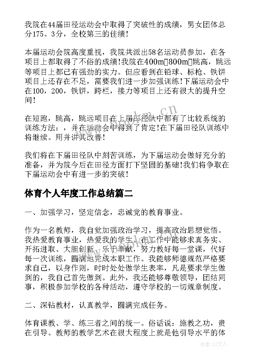 2023年体育个人年度工作总结(大全6篇)