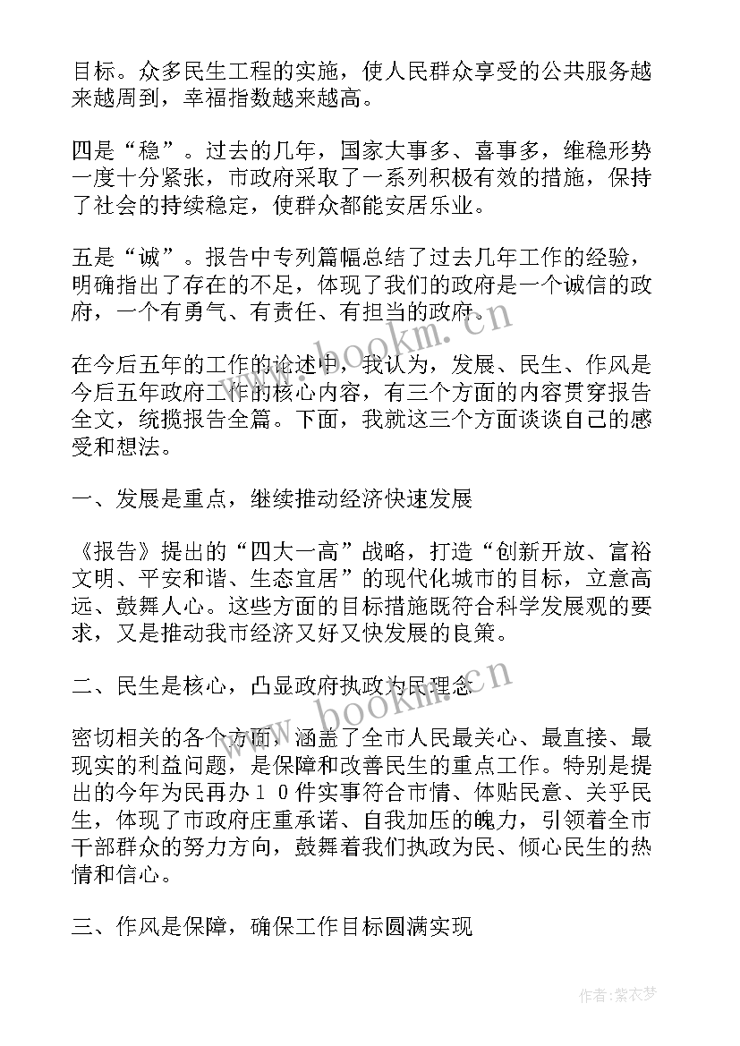 审议政府工作报告发言 政府工作报告讨论发言(精选5篇)