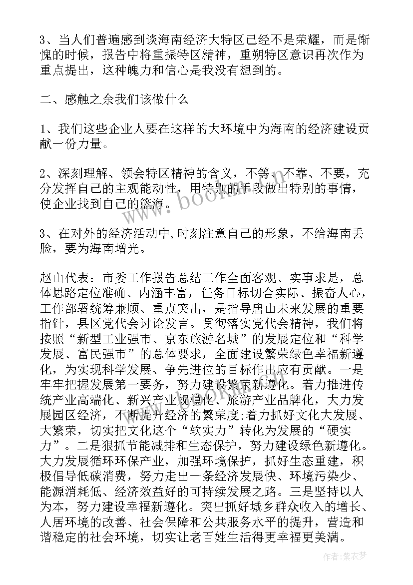 审议政府工作报告发言 政府工作报告讨论发言(精选5篇)