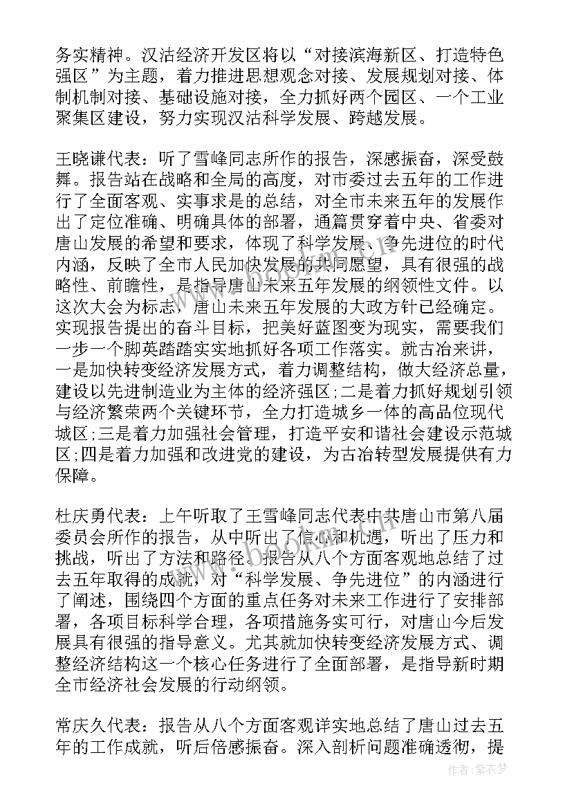 审议政府工作报告发言 政府工作报告讨论发言(精选5篇)