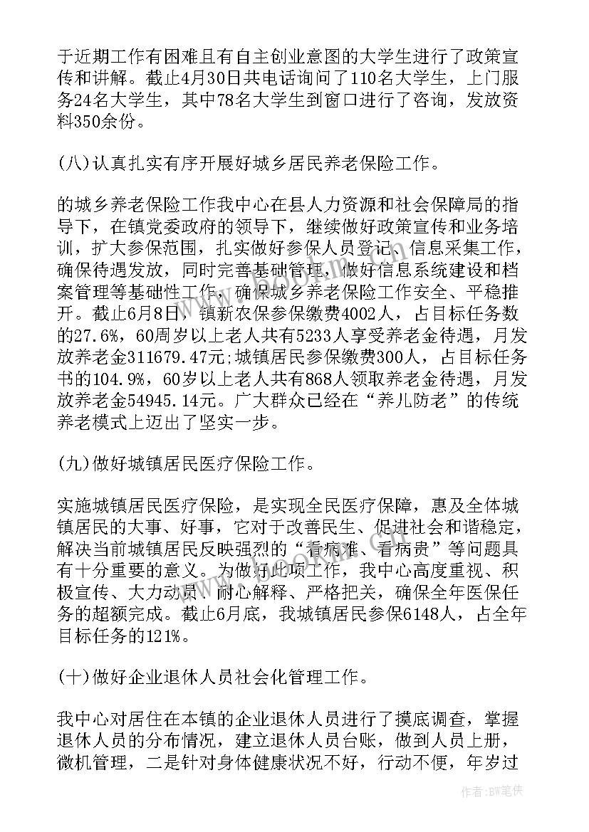 最新青协上半年工作报告 公司上半年工作报告(优质7篇)