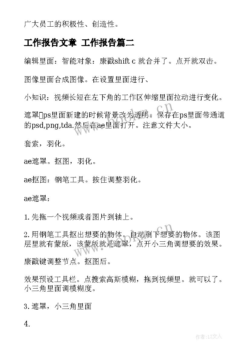 工作报告文章 工作报告(通用8篇)