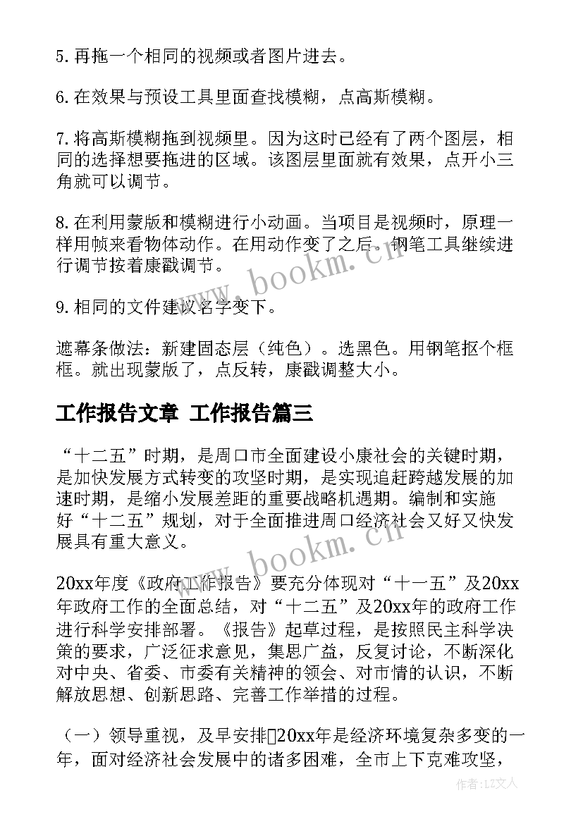 工作报告文章 工作报告(通用8篇)