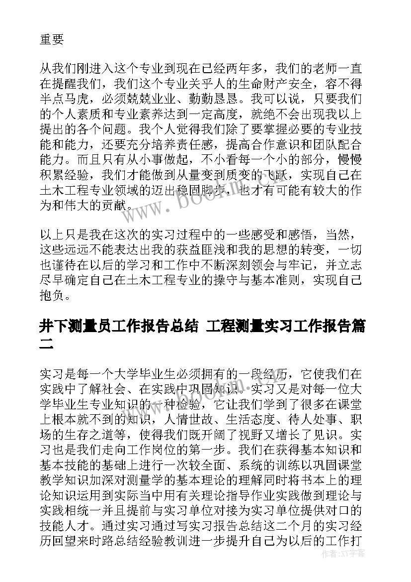 最新井下测量员工作报告总结 工程测量实习工作报告(精选5篇)