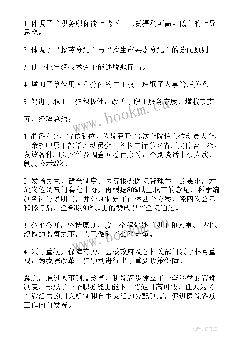 2023年医疗美容医院年度工作报告 医院年度工作报告(模板5篇)